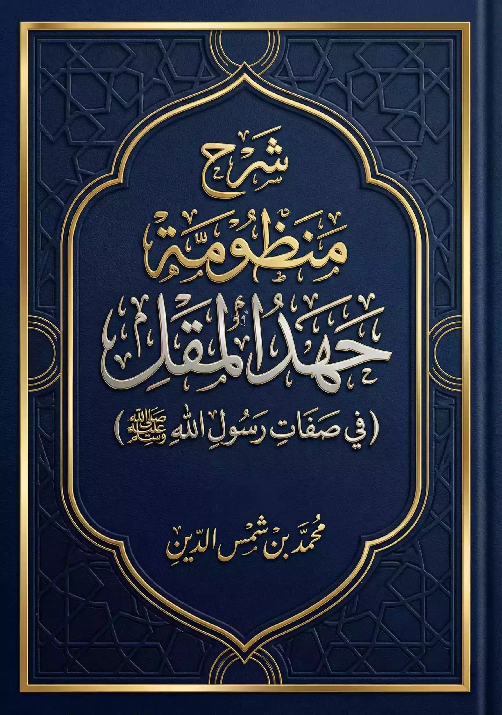 جهد المقل