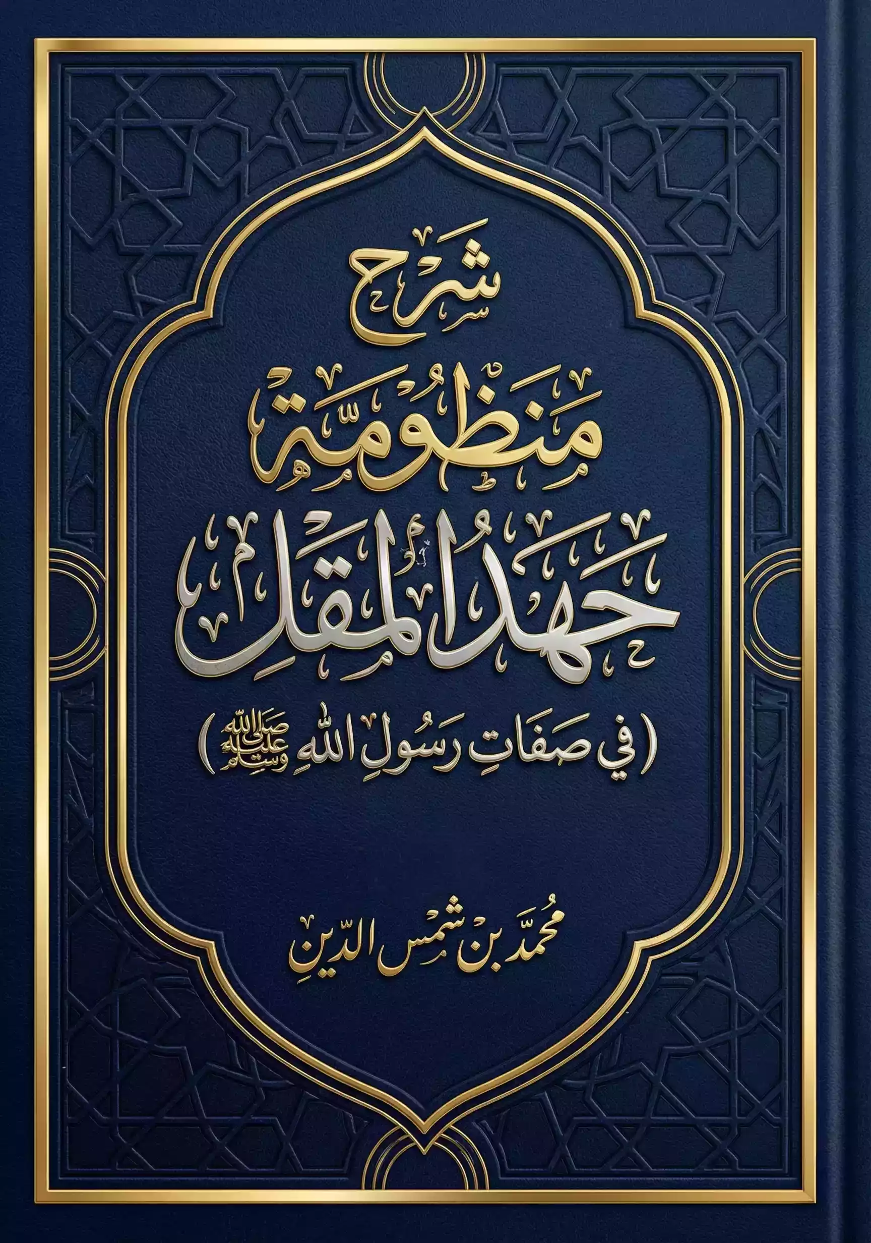 جهد المقل